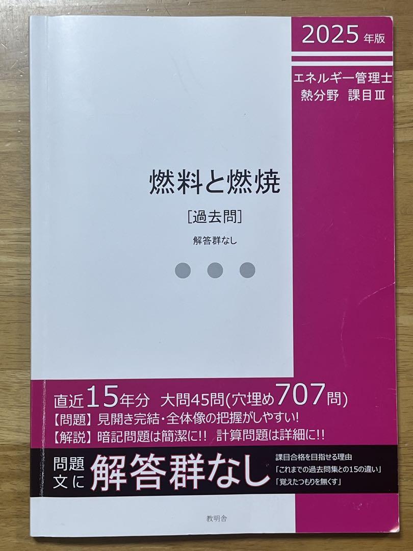 エネルギ－管理士実戦問題燃料と燃焼 ヨドバシ.com - エネルギー管理士実戦問題 燃料と燃焼 [単行本