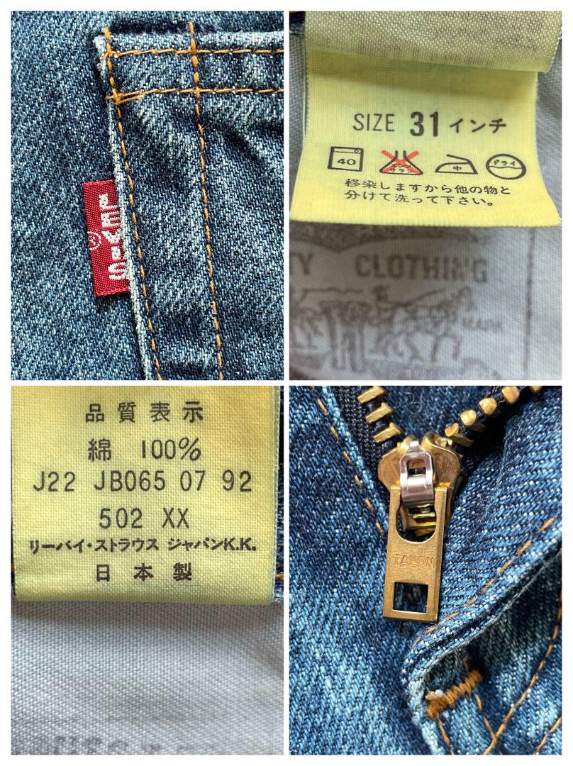 リーバイス 501 66前期 66後期 BIG E 501XX 502XX