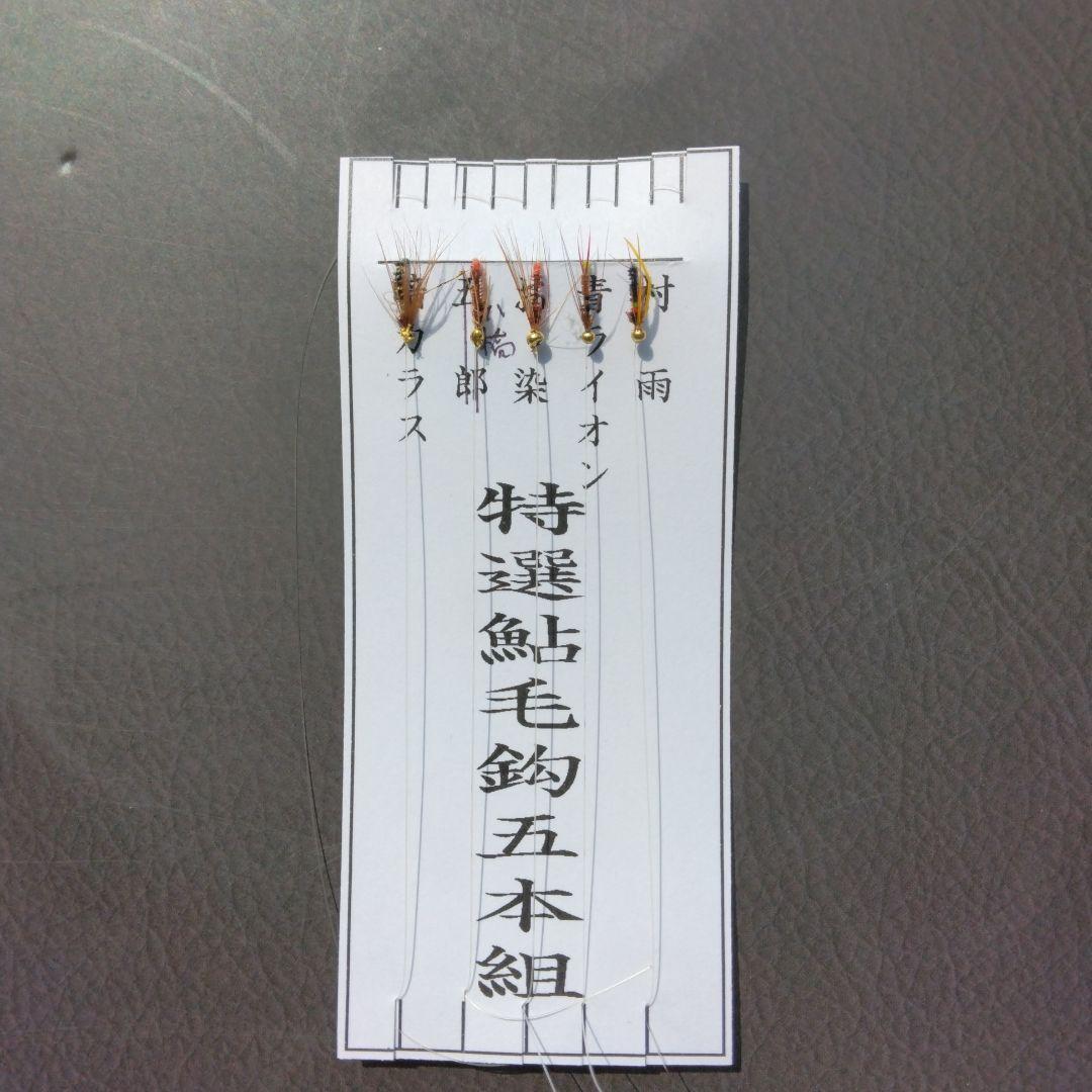 鮎 毛鉤 19セット  1セット 針3本 バラ売り受け付けます 楽天市場】【SALE】【がまかつ】鮎 仕掛け 鮎針 3本イカリ 錨