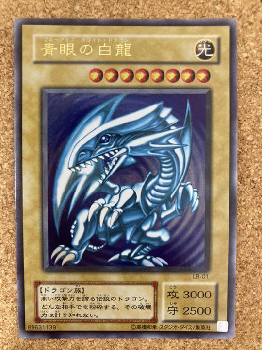 初期イラスト 青眼の白龍 ウルトラレア メルカリ