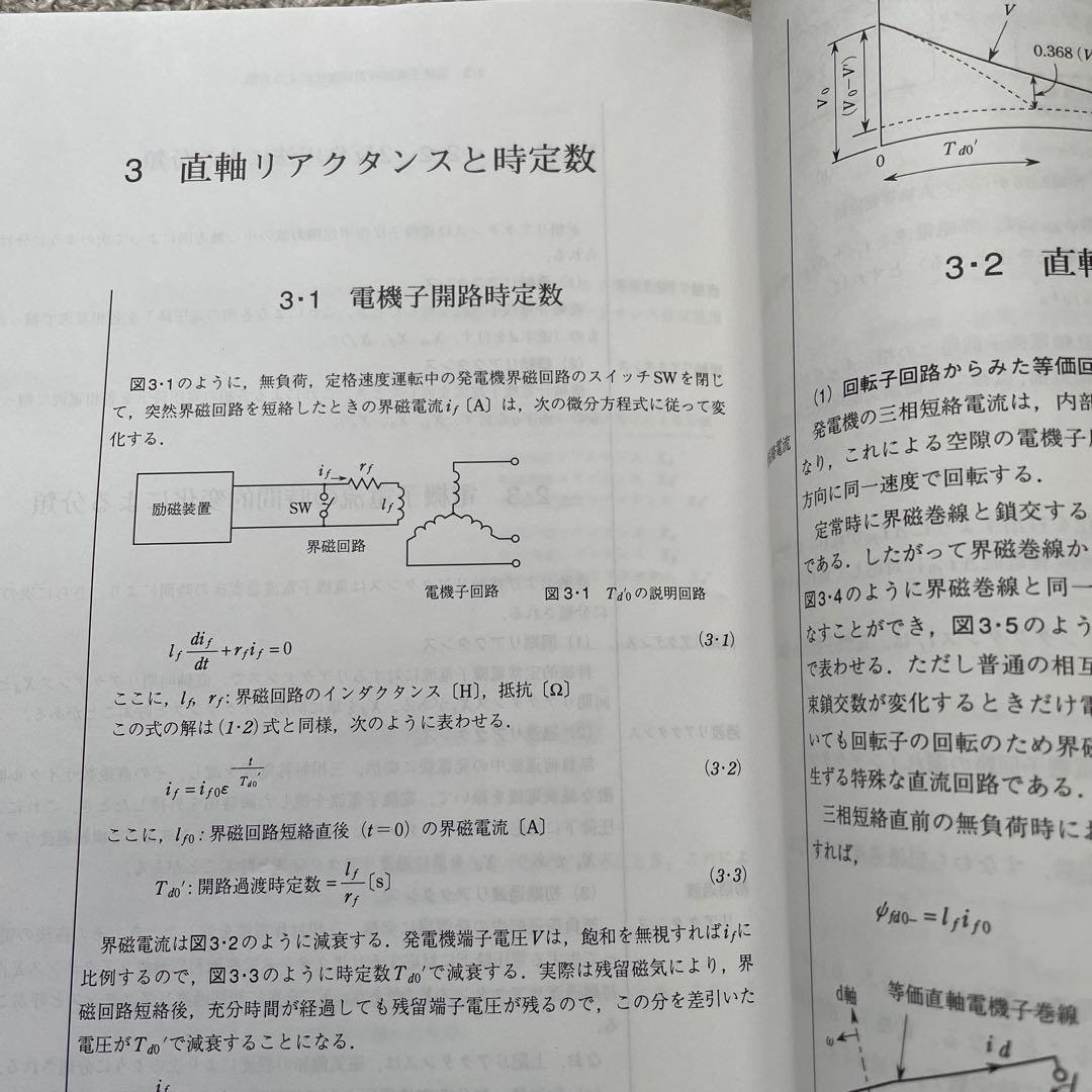 同期発電機の三相短絡電流とリアクタンス by メルカリ