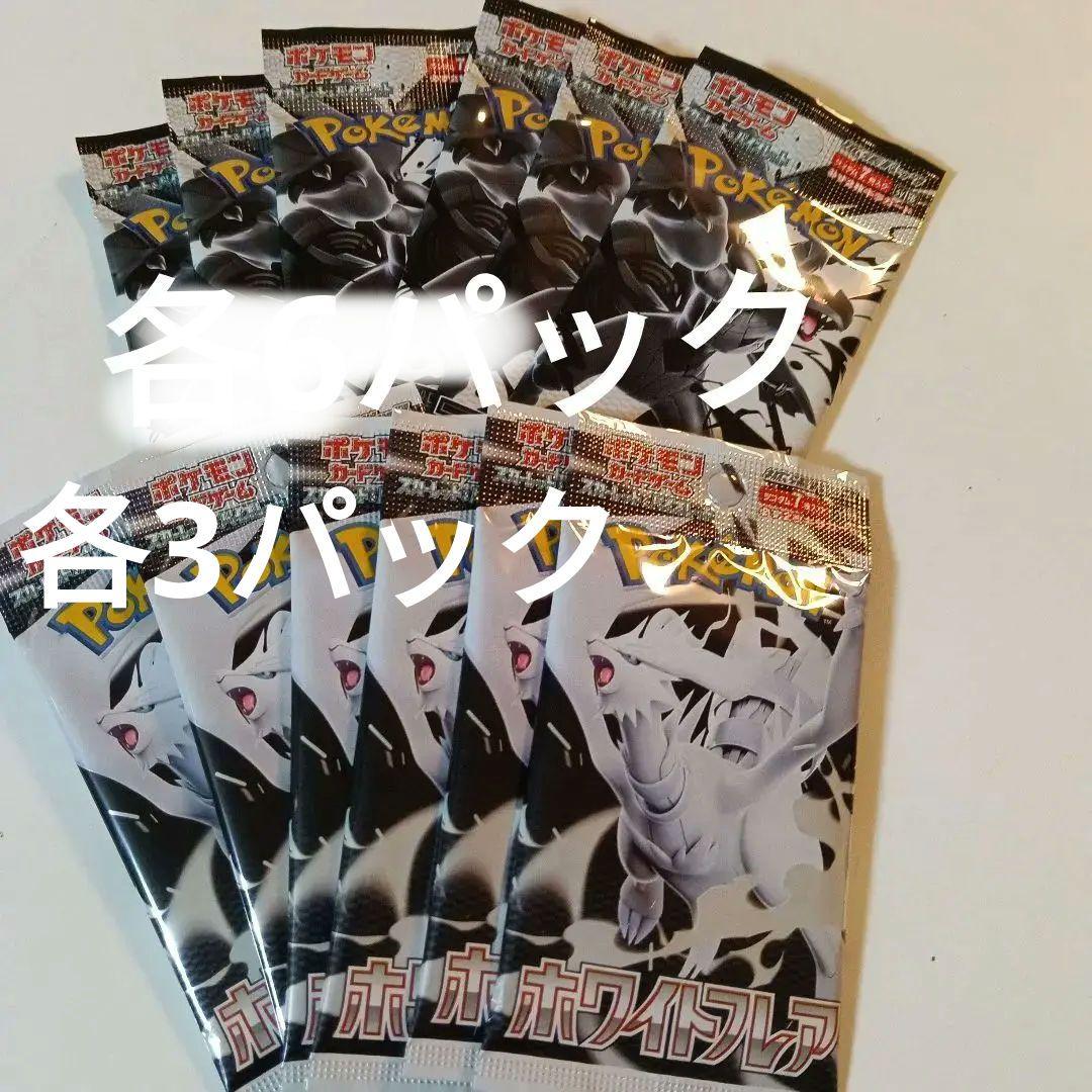 ポケモンカード ブラックボルト ホワイトフレア バラ売り パック