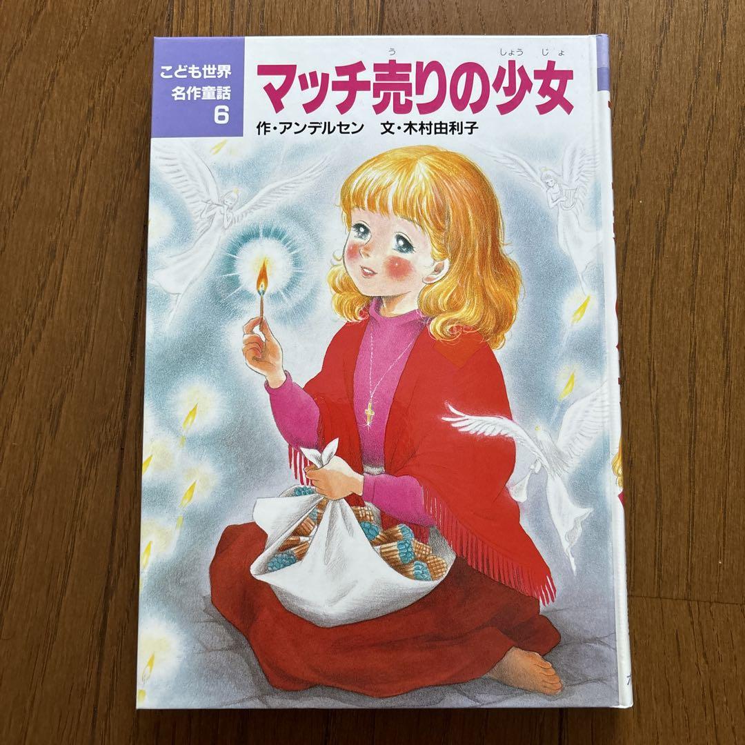 こども世界名作童話(Bセット) 全20巻 |本 | 通販 | Amazon