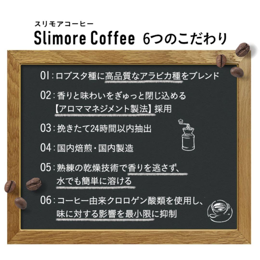⭐️62杯93g⭐️2袋 スリモアコーヒー(31日分)ダイエット 体脂肪