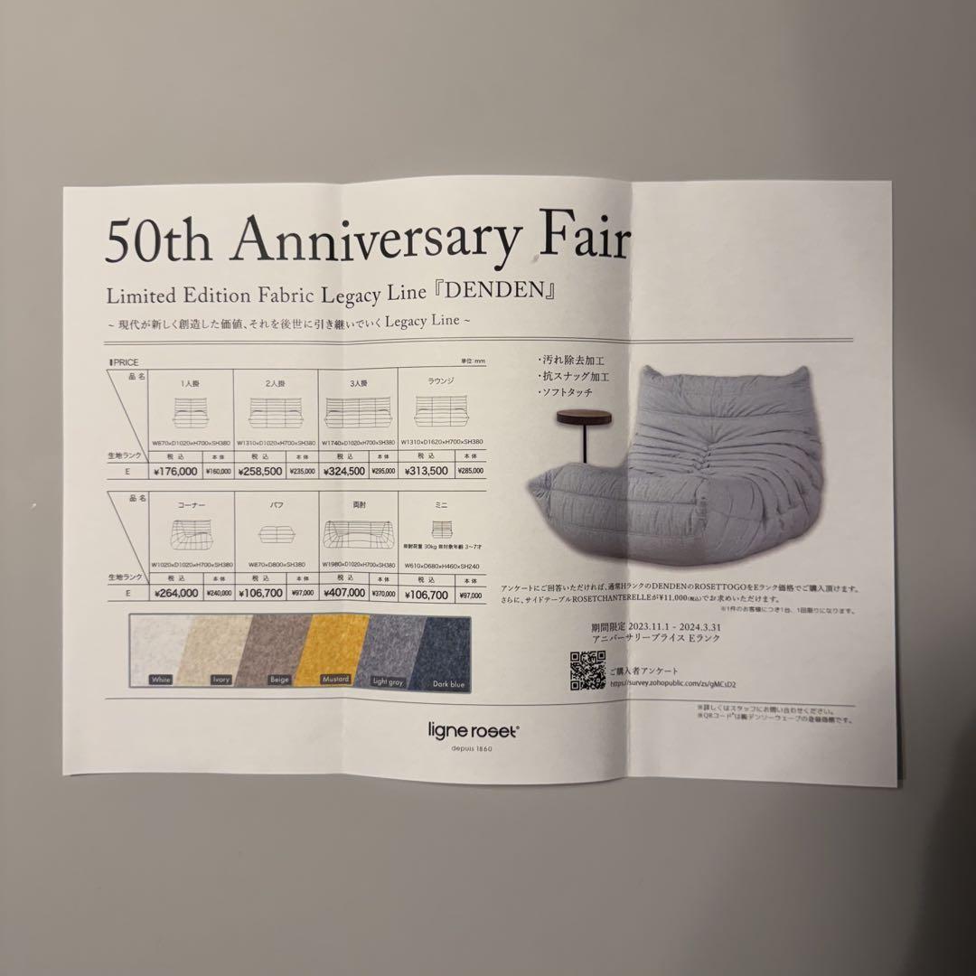 美品 ロゼトーゴ 3Pソファ 50周年限定 DENDEN ベージュ
