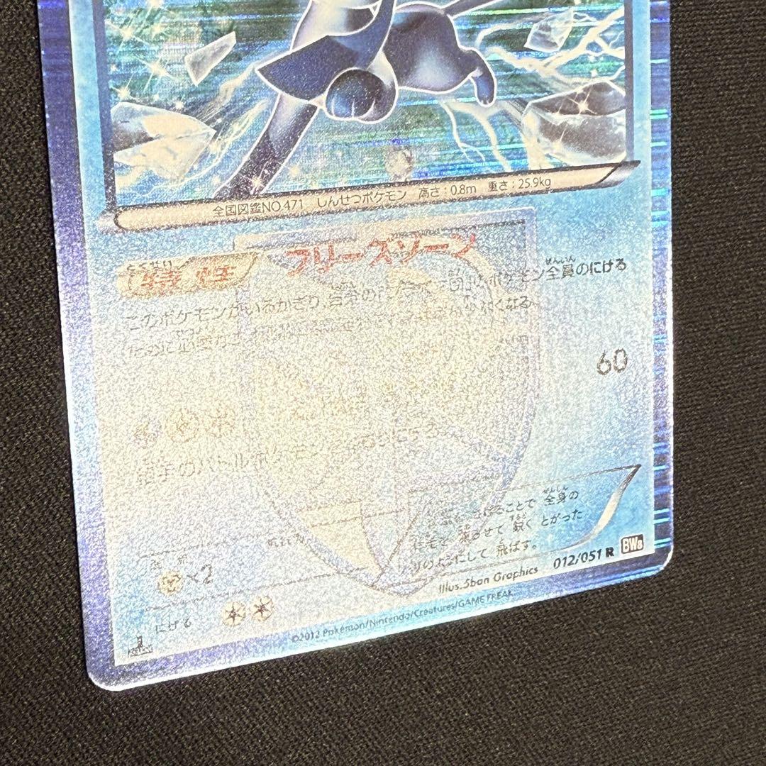 グレイシア プラズマ団 BW8 1ED