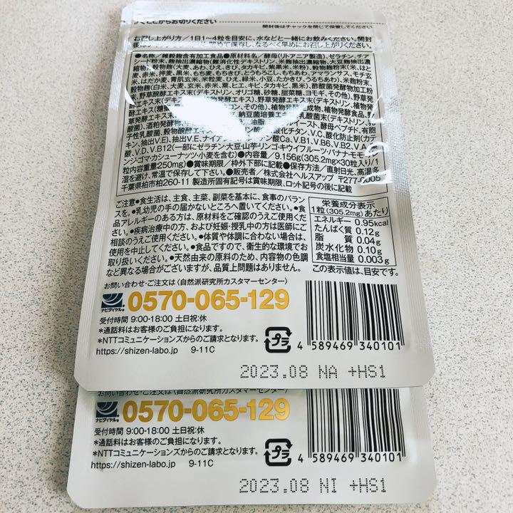 和麹づくしの雑穀生酵素 2袋 →3袋 ニャー様専用 oHKOw-m69920216484 30粒 x 特価HOT