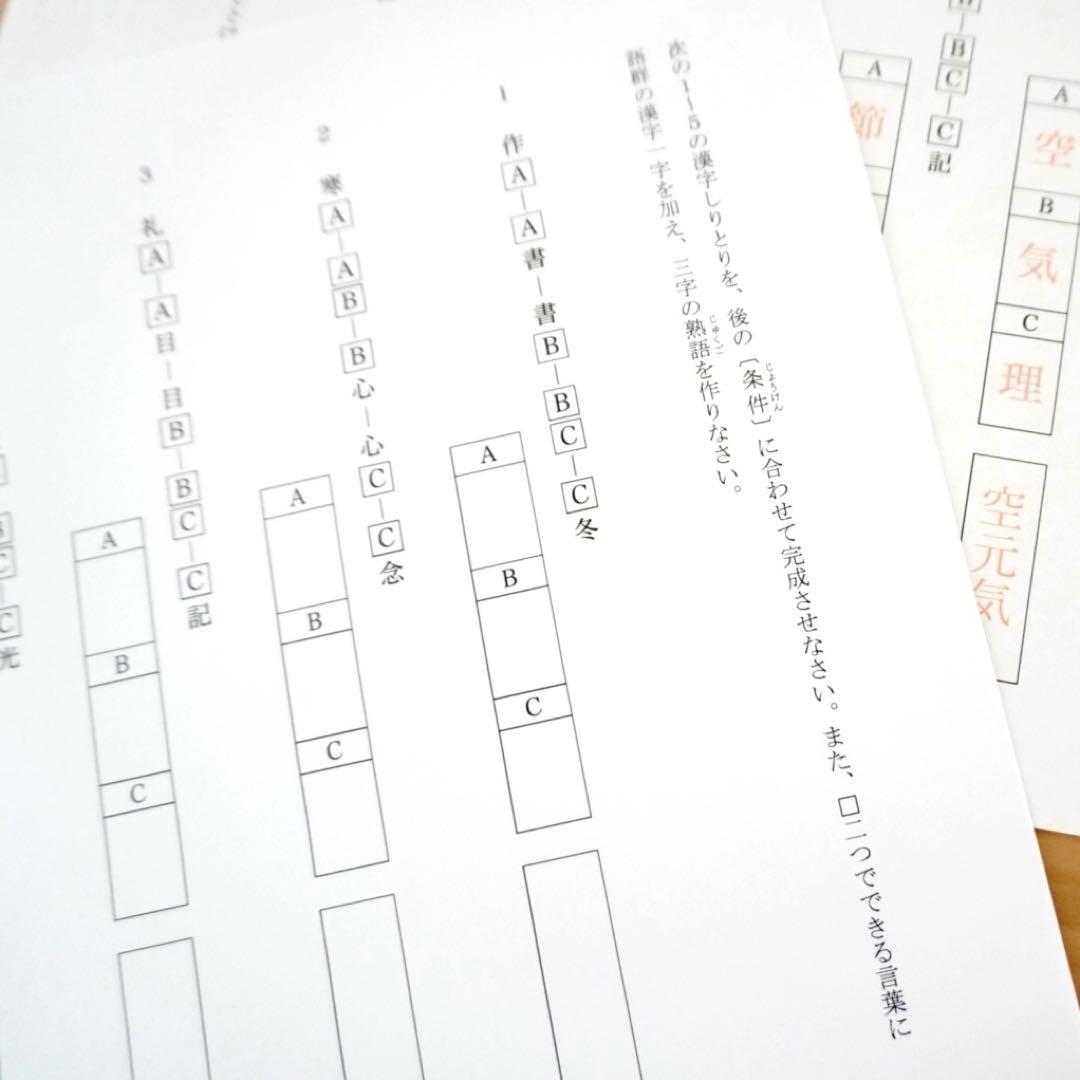 灘中 国語 漢字パズル 漢字しりとり 四年生までの漢字 - メルカリ