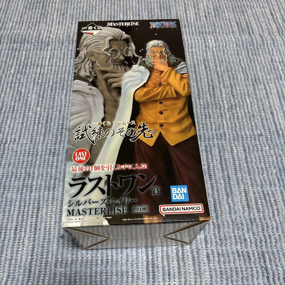 ラストワン賞 シルバーズ・レイリー MASTERLISE