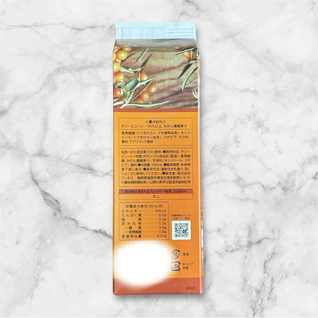 豊潤サジー 1000ml 新品未開封 - メルカリ