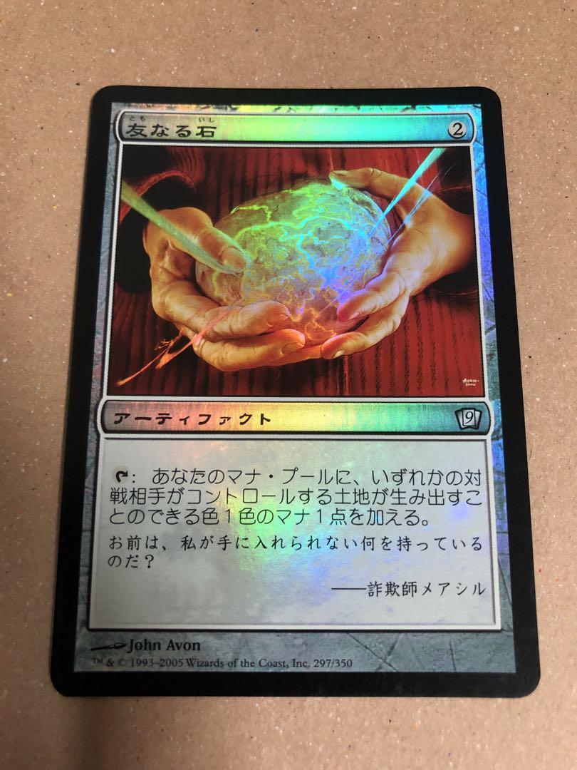 出品本日まで　mtg 友なる石　日本語　foil