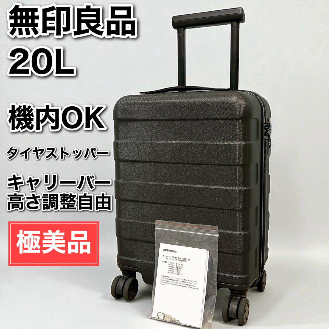 Amazon | 無印良品 キャリーケース(20L) バーを自由に調節できる