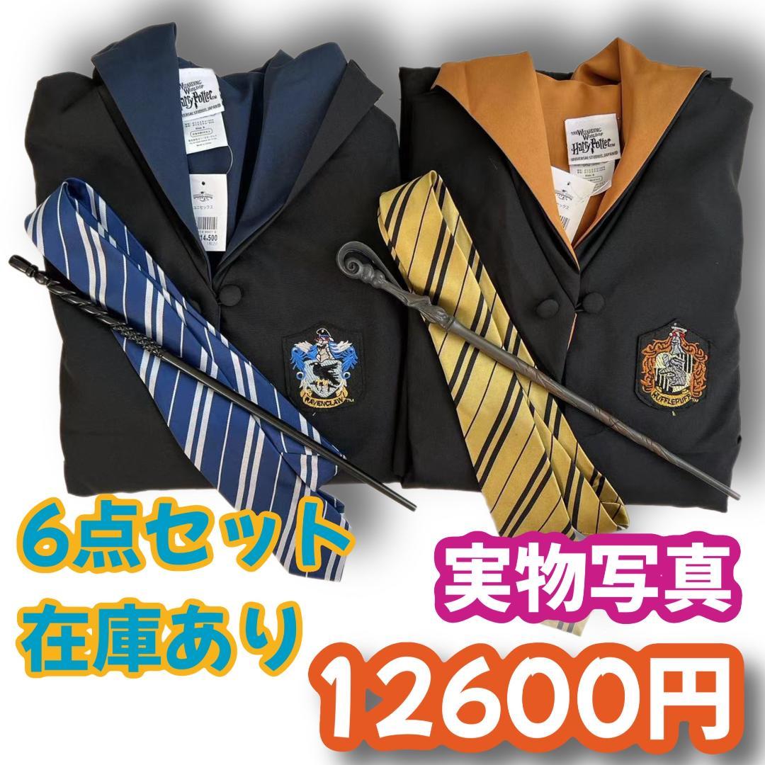 ハリーポッター(魔法杖＋ネクタイ含む)高品質コスプレ超得６点、レイブンクロー