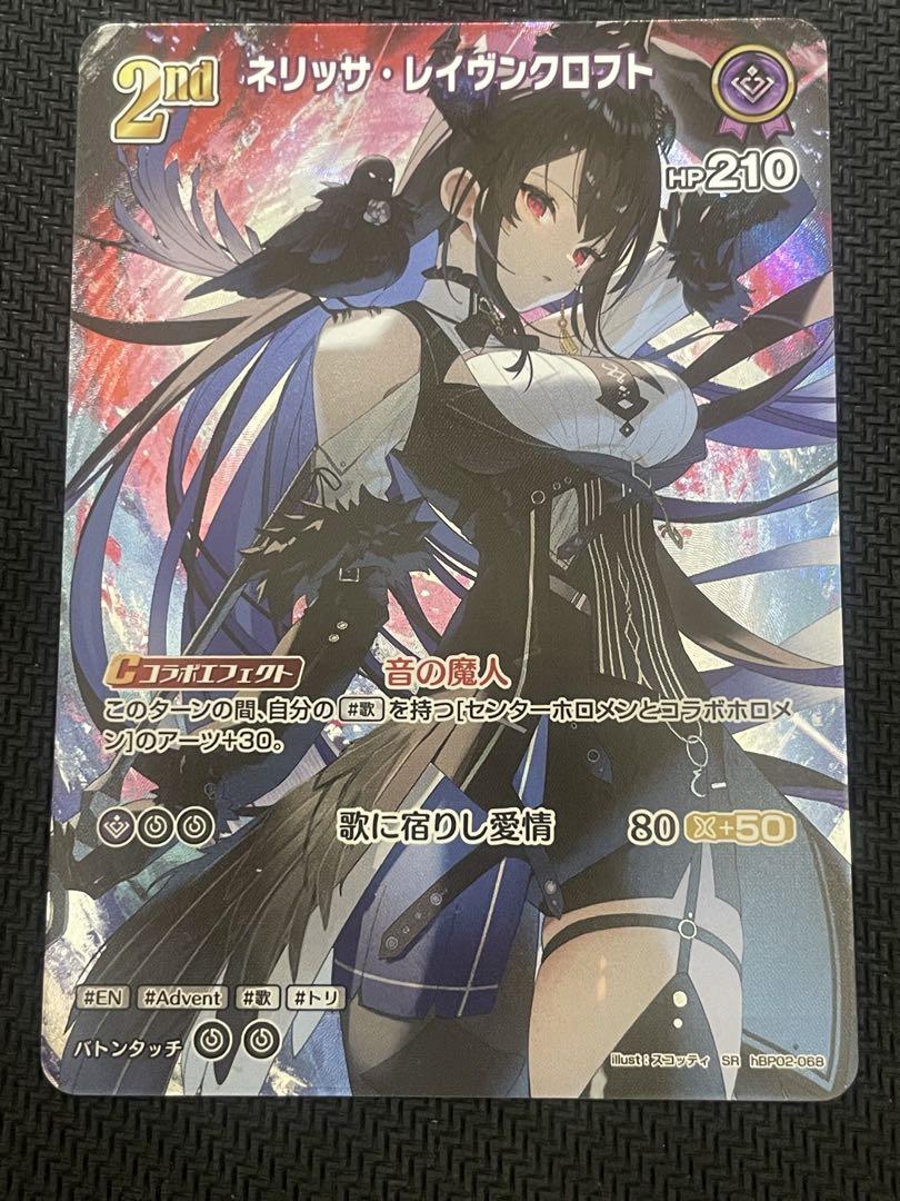 ホロライブカードゲーム ネリッサ・レイヴンクロフト SR - メルカリ