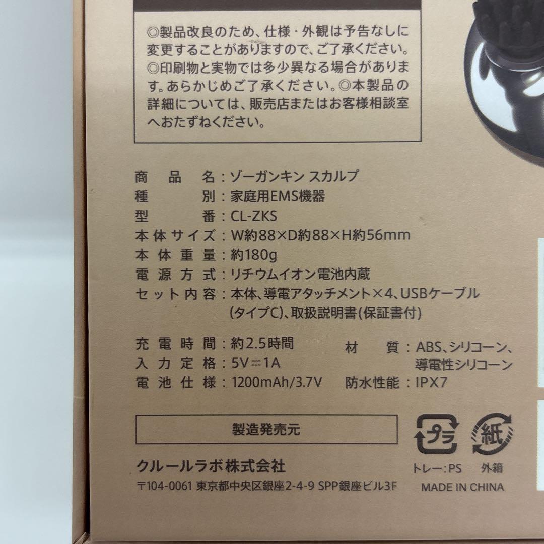 お値下げ不可！新品未開封 ゾーガンキンスカルプ 家庭用EMS機器