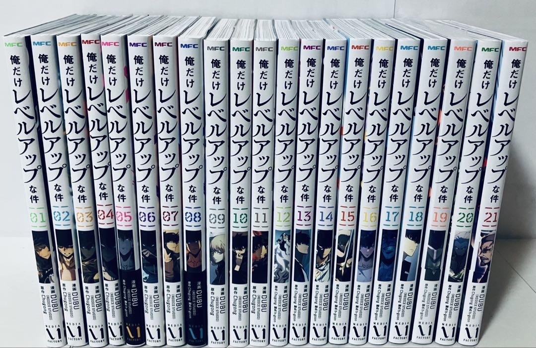 俺だけレベルアップな件　全巻　1〜21巻 新品・未開封 俺だけレベルアップな件 全巻 1〜21巻 新品・未開封｜Yahoo