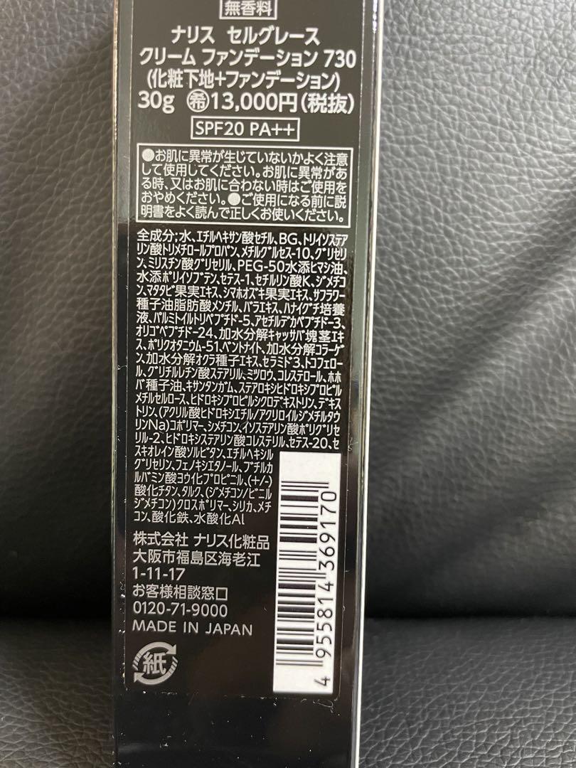 最終セール❗️ ナリス セルグレース クリームファンデーション550番 ×5箱