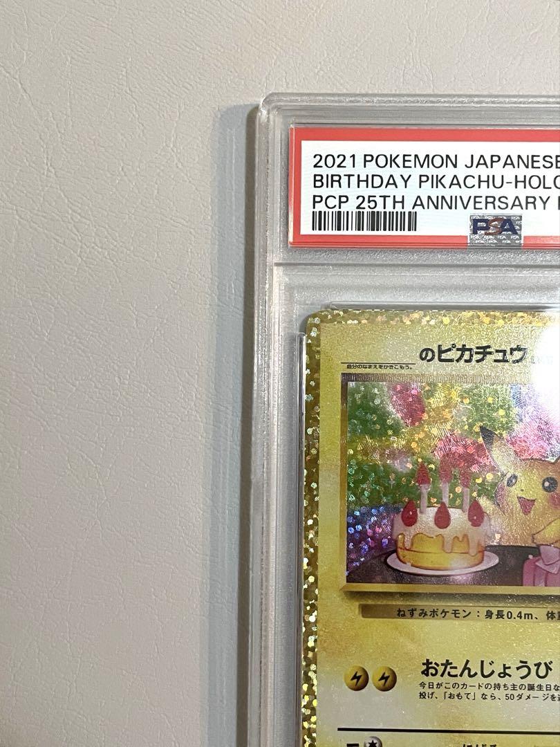 お誕生日ピカチュウ 25thプロモ PSA10