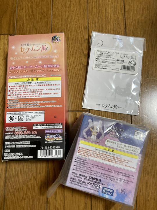 ーグッズ≠ 新品 ぷちきゃら&ムーンスティック&キーホルダー 3点セット kfGyi-m69928144712 セーラームーン 展 ㊞カテゴリー