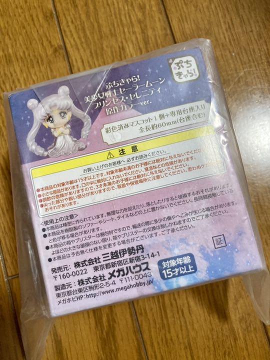ーグッズ≠ 新品 ぷちきゃら&ムーンスティック&キーホルダー 3点セット kfGyi-m69928144712 セーラームーン 展 ㊞カテゴリー