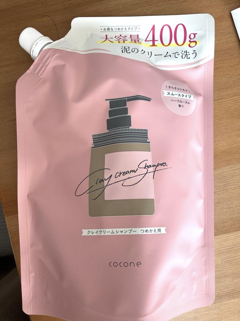 新品未使用coconeクレイクリームシャンプースムースボトル&詰め替え2個セット