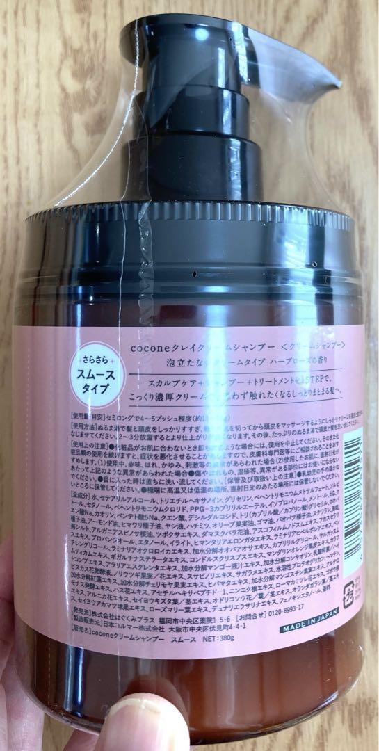 新品未使用coconeクレイクリームシャンプースムースボトル&詰め替え2個セット
