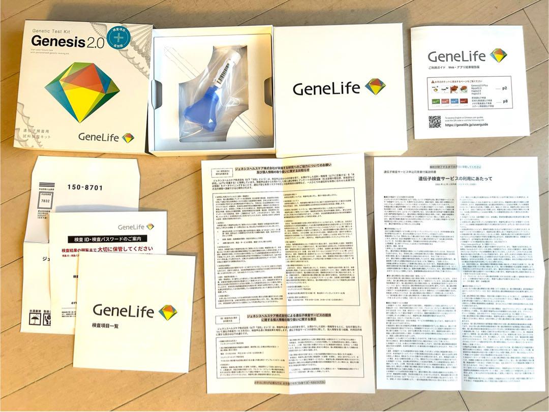 総合 遺伝子検査キット Genesis2.0 Plus