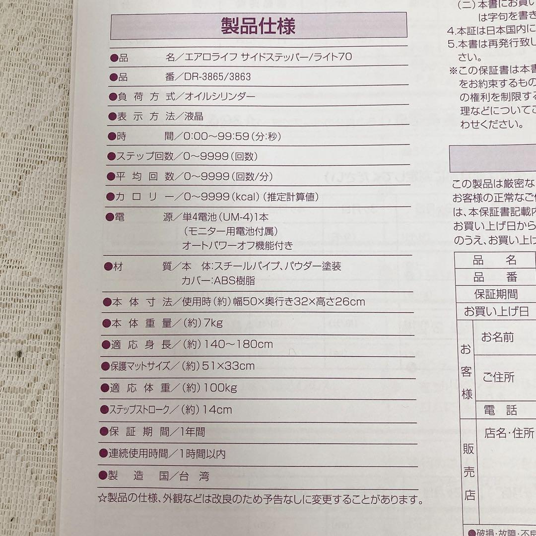 ステッパー サイドステッパー 静音 エアロライフ ダイエット 有酸素運動 足踏み
