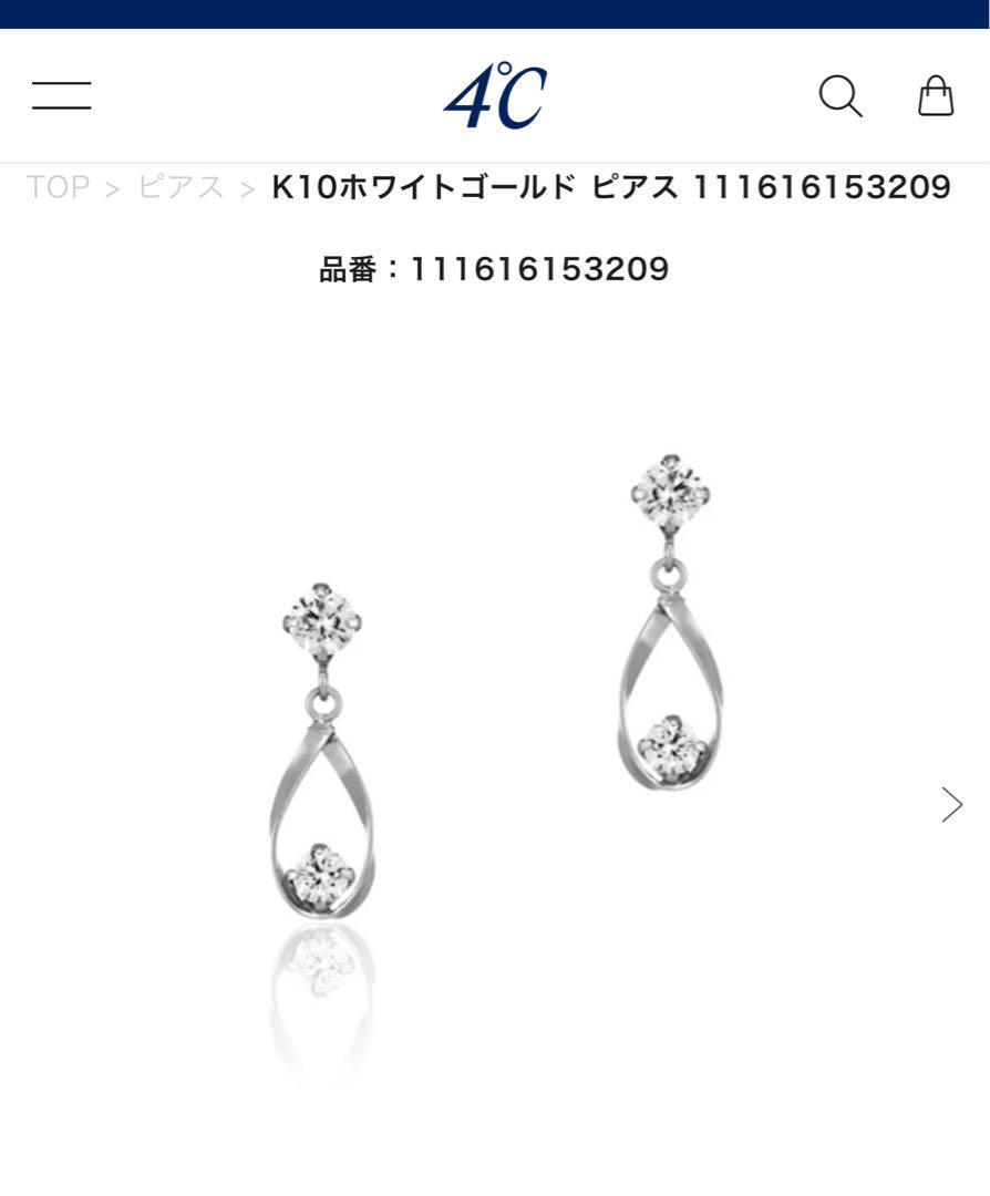 美品 4℃ K10ホワイトゴールド しずく型ピアス ドロップ型