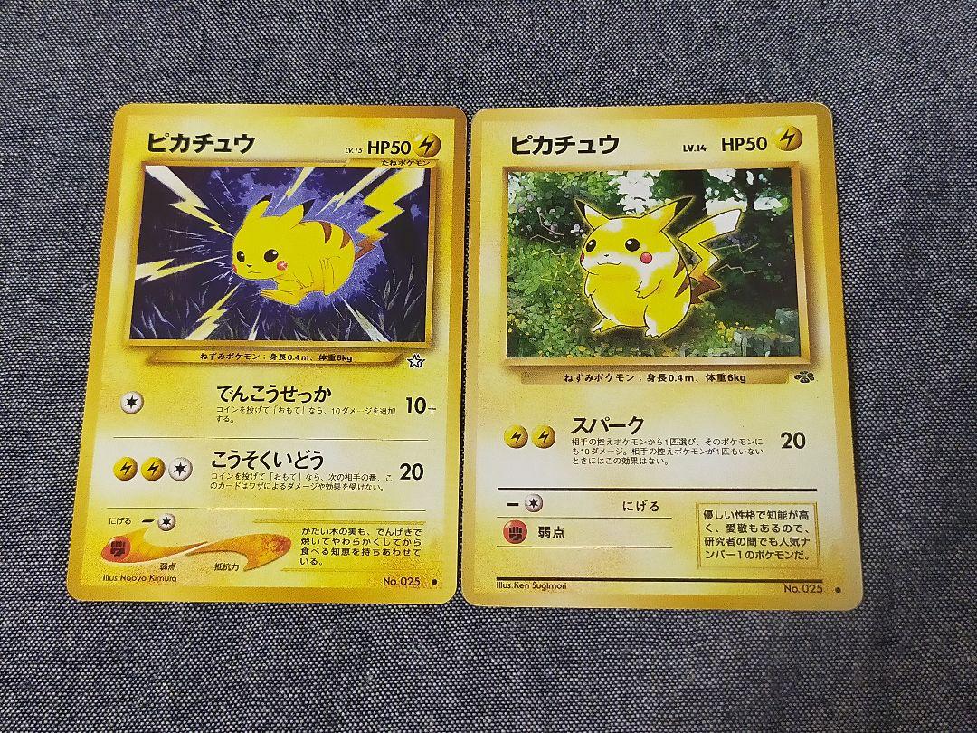ピカチュウ旧裏 2枚セット - メルカリ