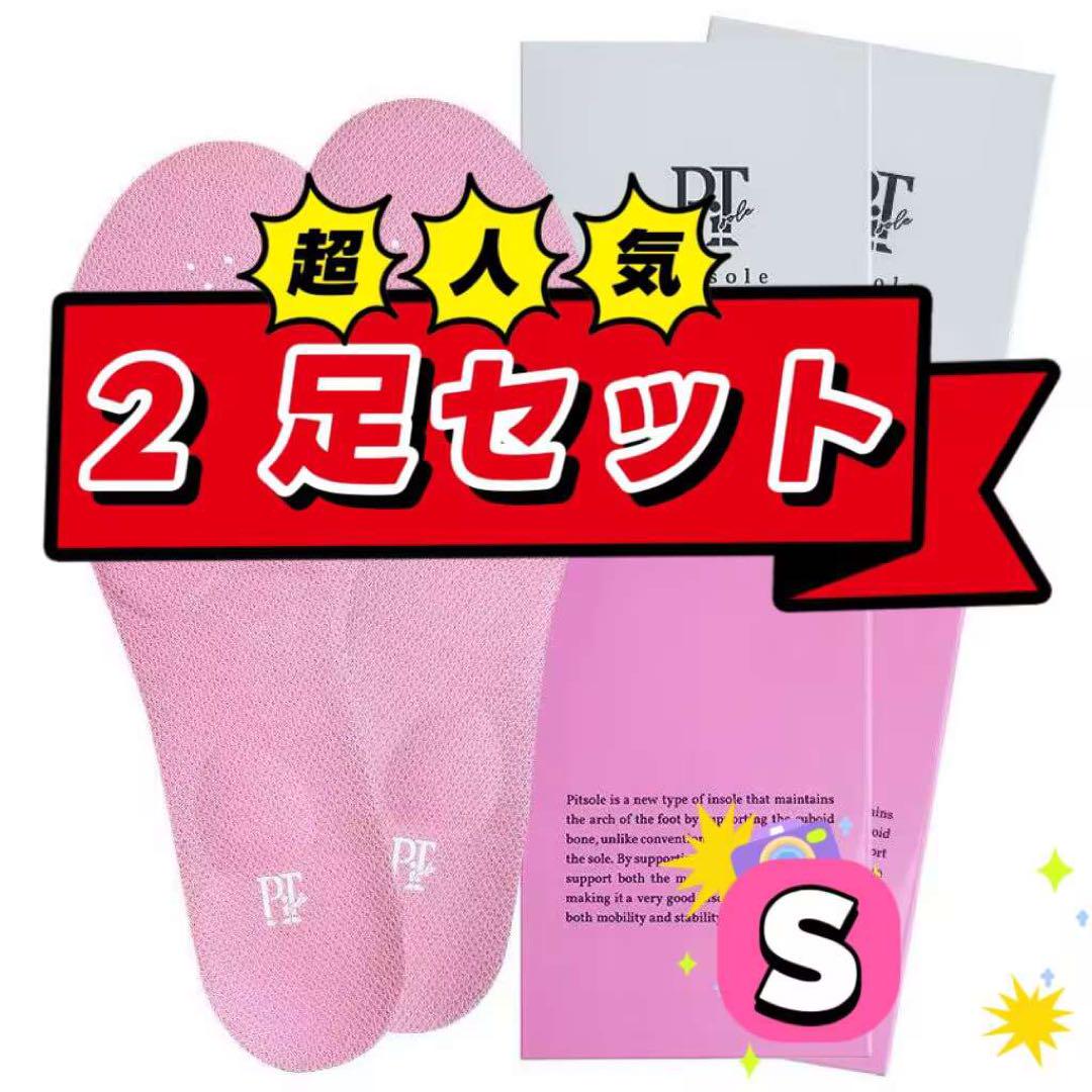 新色 Pitsole 正規品S サイズ (23~24.5) 4足セット Amazon.co.jp: Pit Sole, Insole, Posture Support, Posture