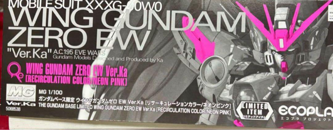 MG ウイングガンダムゼロ EW Ver.ka リサーキュレーションカラー
