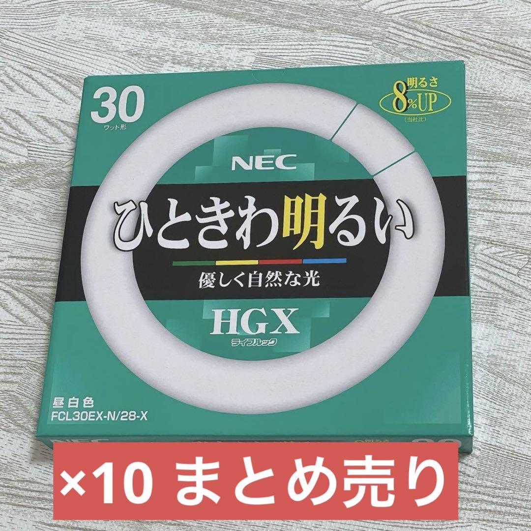 蛍光灯 30形 10点セット NEC FCL30EX_N_28_X