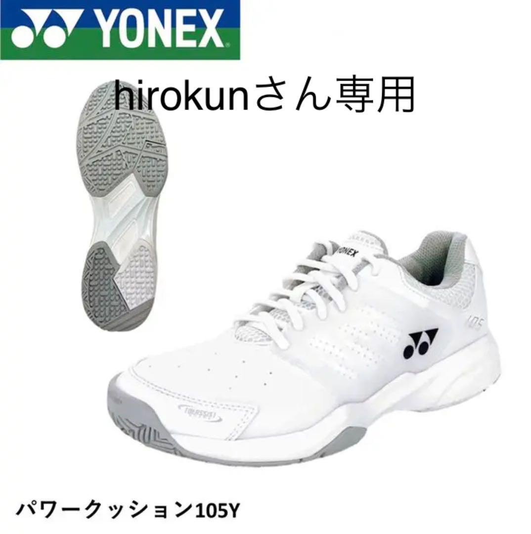 ヨネックス YONEX ソフトテニスシューズ