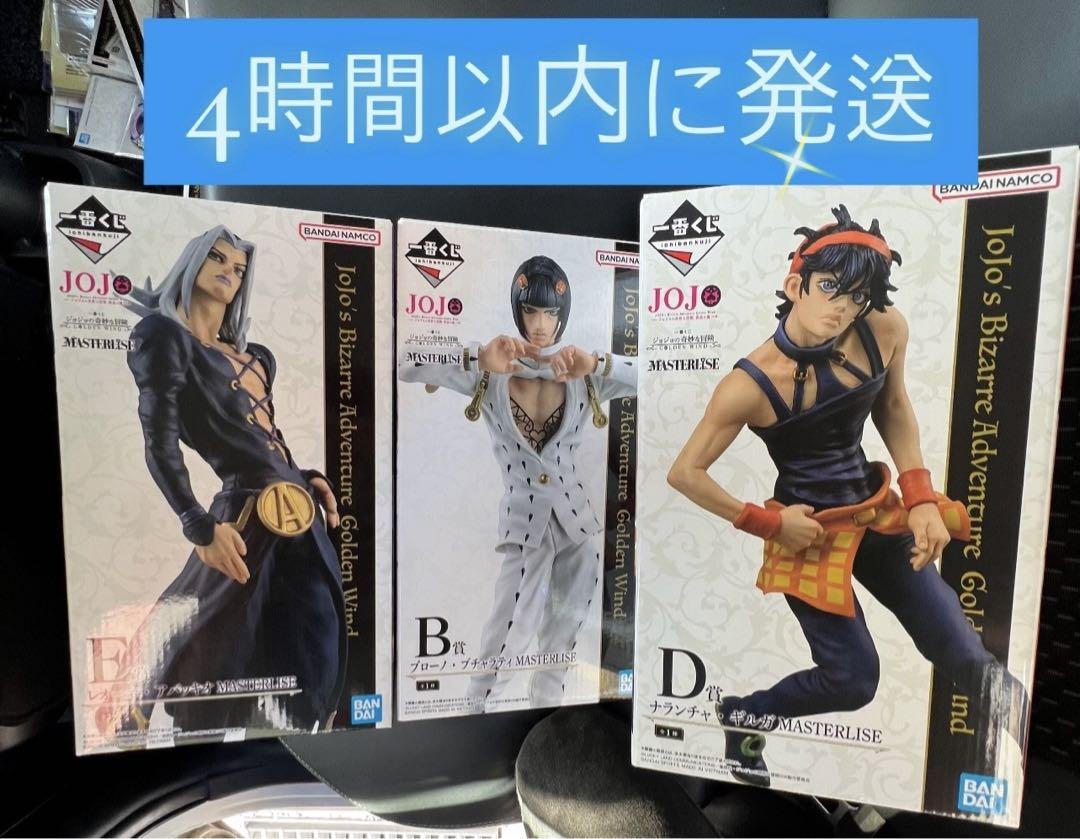 ジョジョ　一番くじ ジョジョの奇妙な冒険 B賞E賞f賞　ブチャラティ　レオーナー