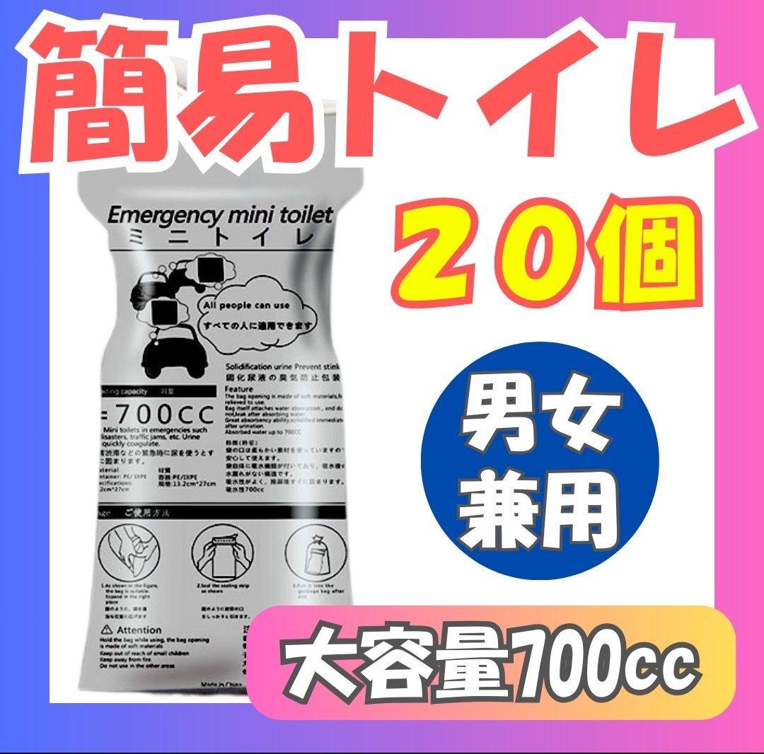 簡易トイレ 携帯用 防災 災害 グッズ 男女兼用 共用 ドライブ 