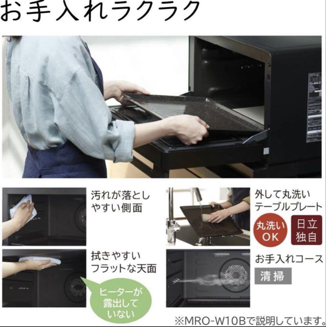 2023年製　日立 MRO-W1B-W 過熱水蒸気オーブンレンジ ホワイト