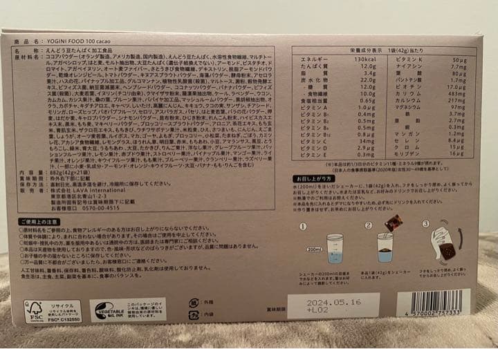 沸騰ブラドン LAVA ヨギーニフード 100cacao ダイエット食品