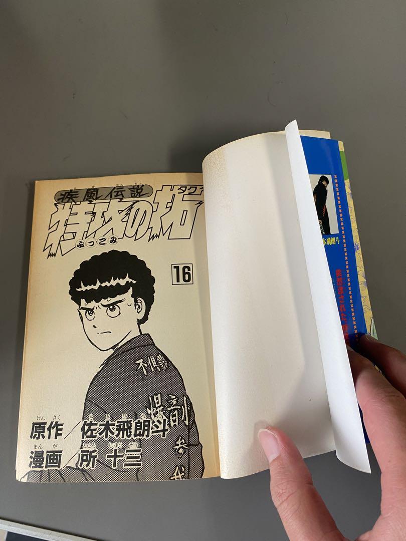 特攻の拓　1〜27巻　全巻セット