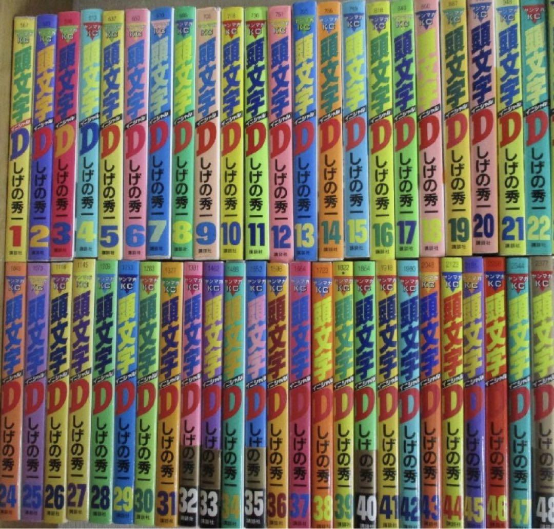 頭文字d 全巻