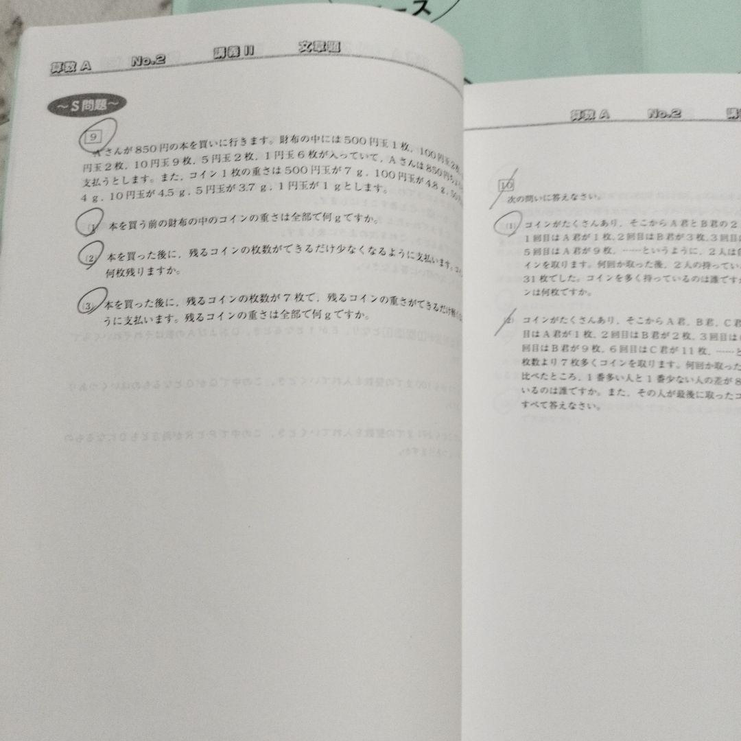夏期講習 6年生 算数問題集 A B 小6 浜 浜学園 灘 M灘 最難関