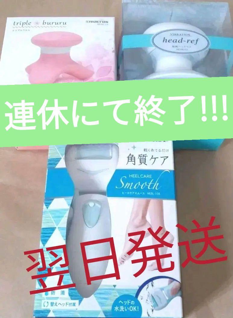 リフレッシュ ケアグッズ まとめ売り 角質ケア
