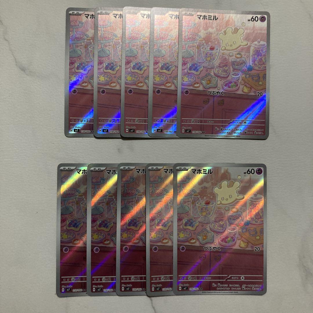 ポケモンカード マホミル AR 20枚セット Amazon.co.jp: ポケモンカード sv7 拡張パック ステラミラクル