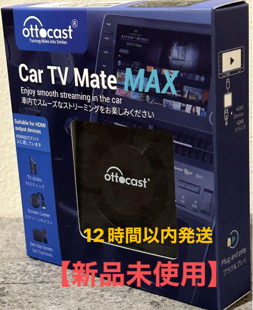 ⑧オットキャスト Ottocast Car TV Mate Max 新品未使用 - メルカリ