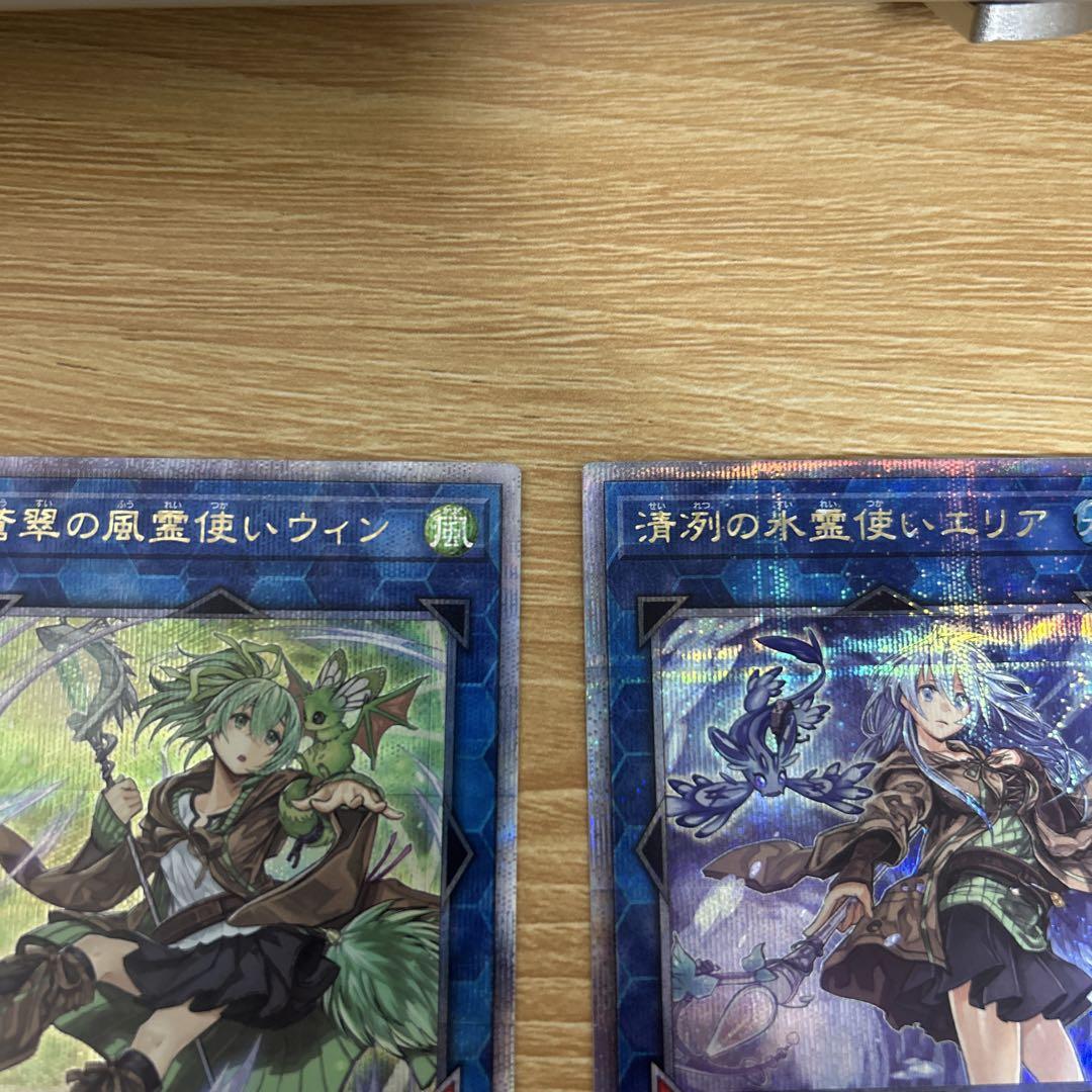 遊戯王　蒼翠の風霊使いウィン & 蒼刻の水霊使いエリア 25th 2枚セット