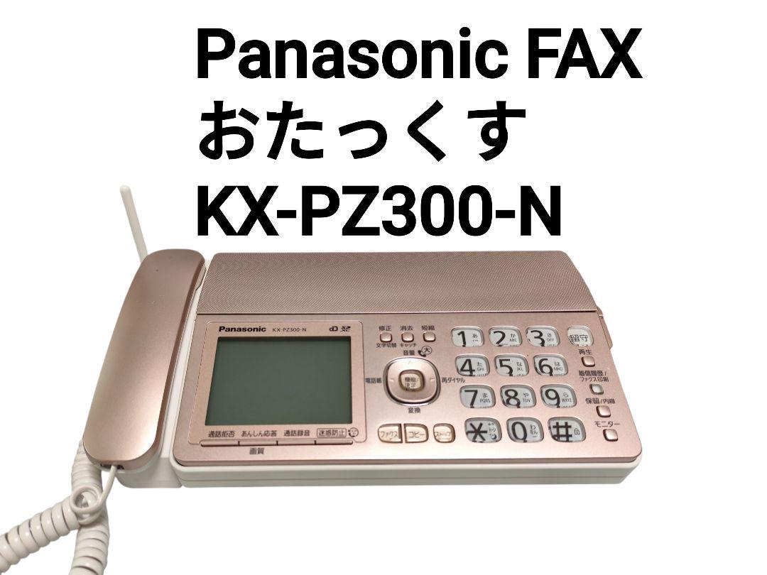 パナソニック 電話機 FAX おたっくす KX-PZ300-N