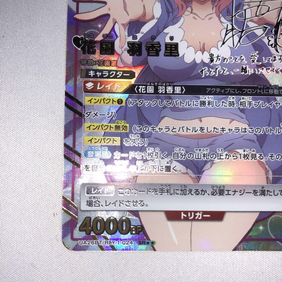 ユニオンアリーナ ユニアリ　100カノ 花園羽香里 SR パラレル 星2 サイン