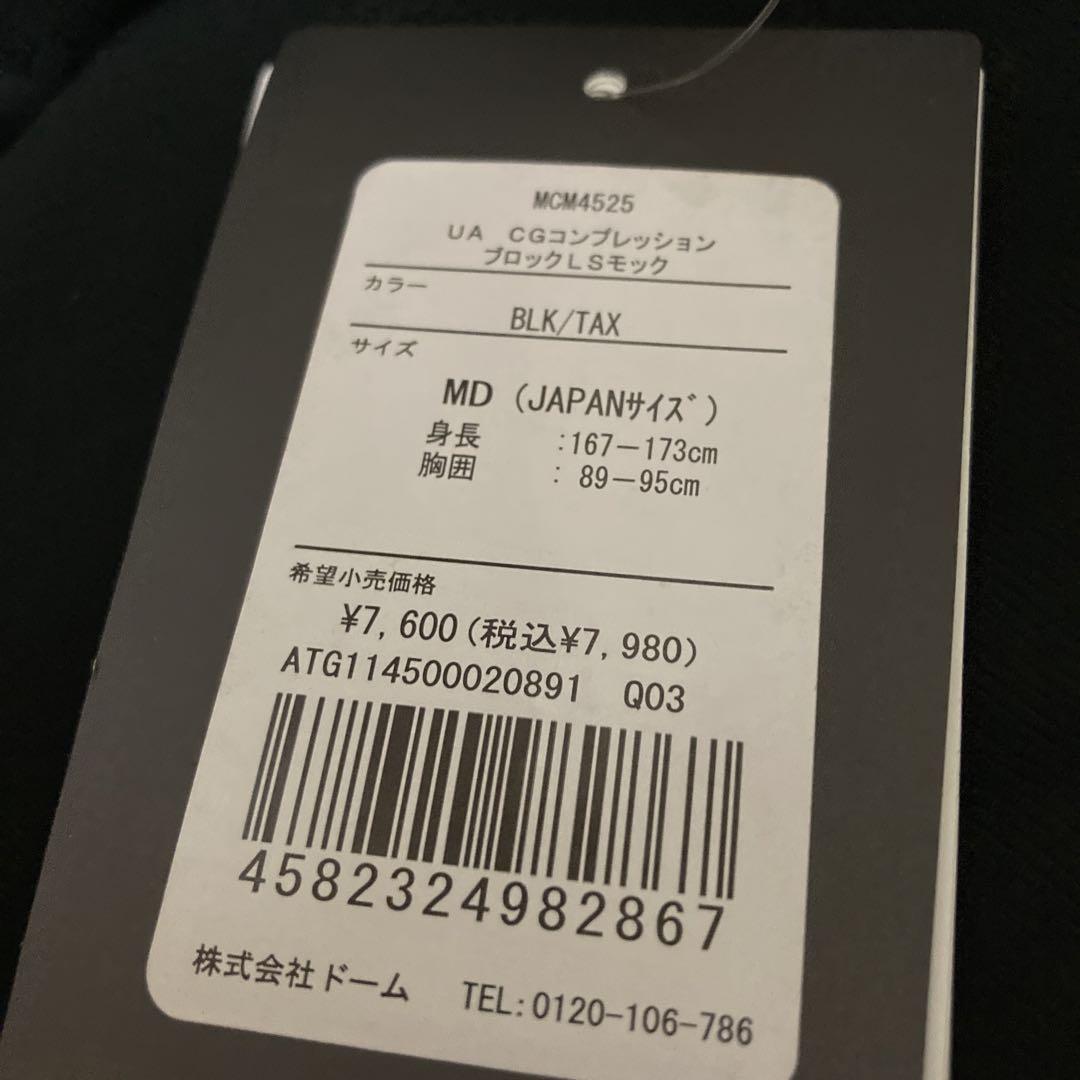 新品未使用　UA  コールドギア　コンプレッション　インナー　定価7980円