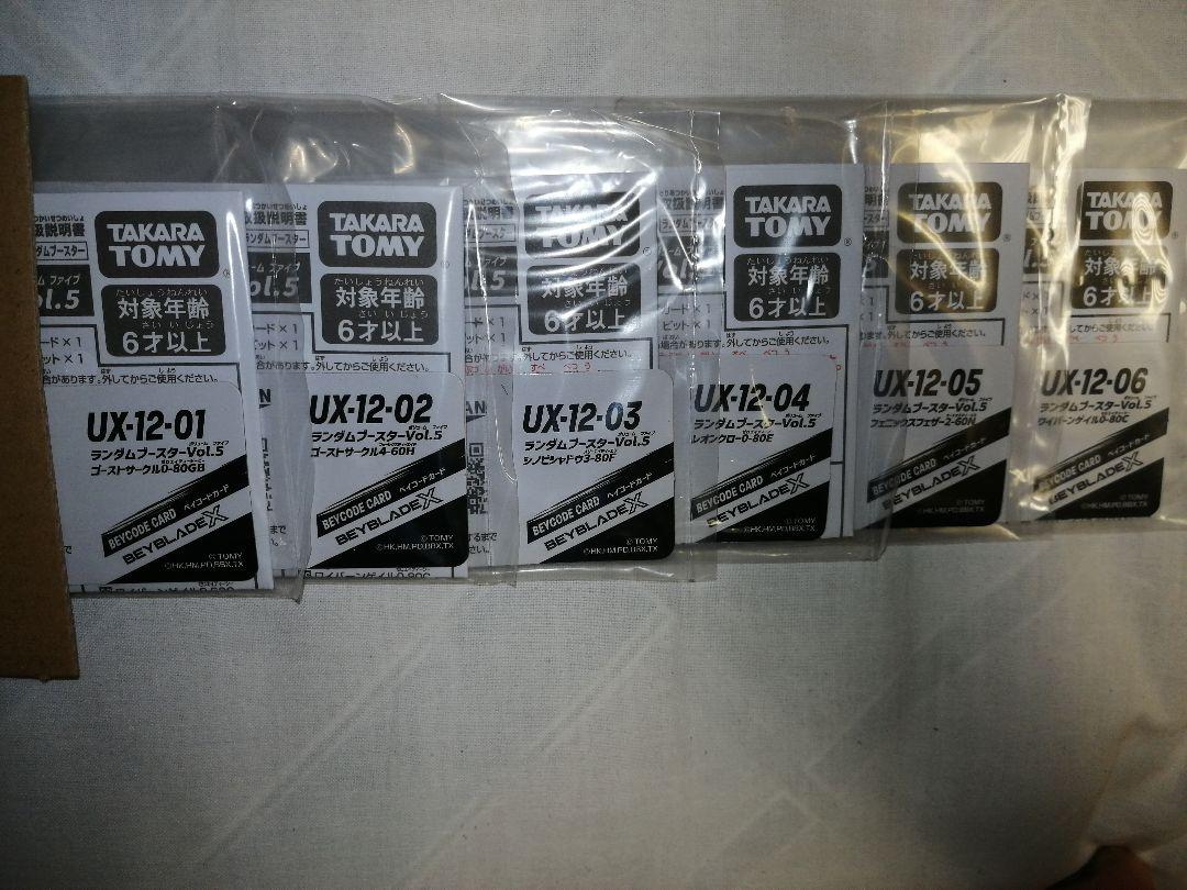 BEYBLADE X UX-12 ランダムブースターVol.5 全6種セット