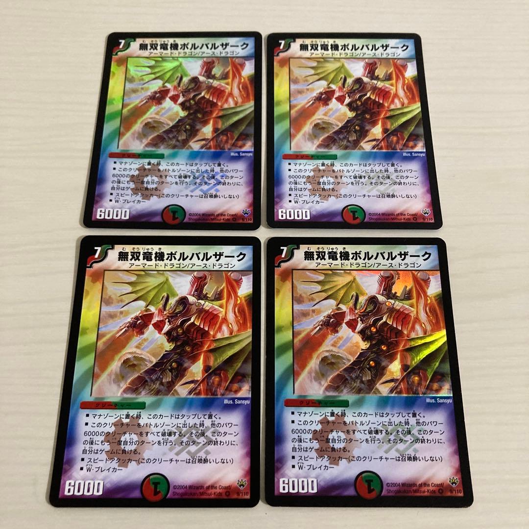 メルカリ便 無双竜機ボルバルザーク 初期統一 4枚セット傷や汚れあり